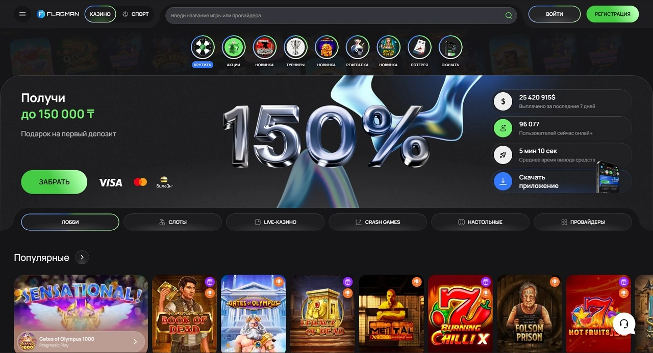 flagman-kazino-kz